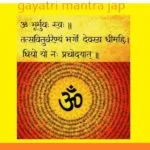 गायत्री मंत्र | Gayatri Mantra Image a most powerful vedic mantra as per hinduism