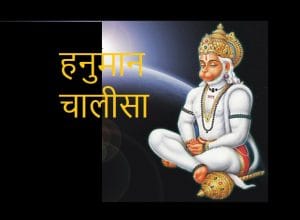 hanuman ji chalisa hindi lyrics