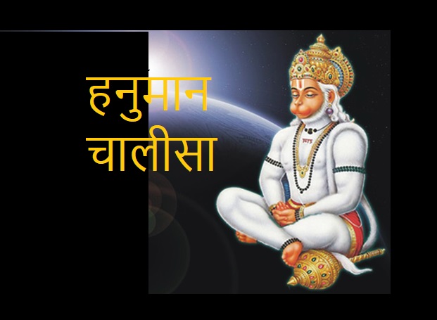 Chalisa Of Hanuman Hanuman Chalisa English Lyrics Image Video