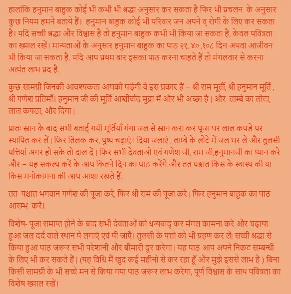 हनुमान बाहुक पाठ विधि