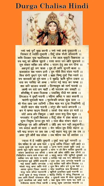 दुर्गा चालीसा हिंदी पाठ Durga Chalisa Image