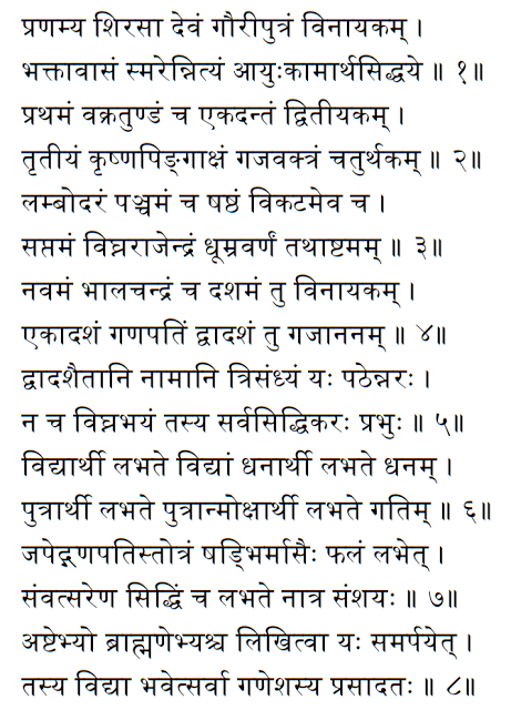 best ganesh stotra and ganpati stotra image in hindi