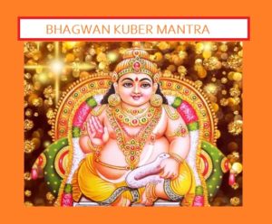 Best Kuber Mantra for hinduism religion, कुबेर मंत्र