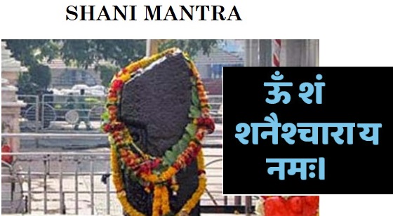 Shani Mantra- Very Important Mantra to Please Lord Shani. Must Read - शनि मंत्र हिंदी
