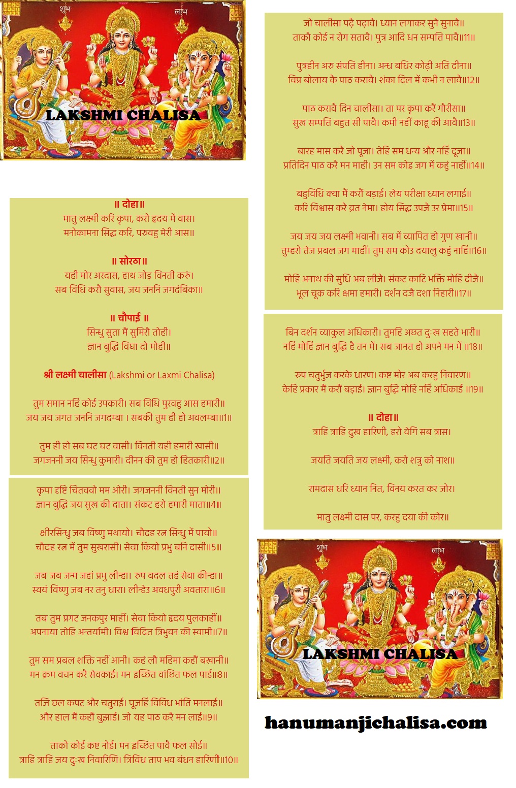 image of Lyrics of LAKSHMI CHALISA with meaning for free DOWNLOAD IN HINDI