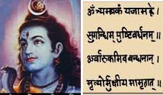 best and complete Mahamrityunjay jap and Mahamrityunjaya mantra in Hindi lyrics available for free downloading, mobile friendly