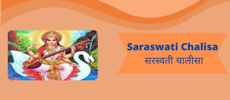 saraswati chalisha
