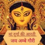 maa durga aarti