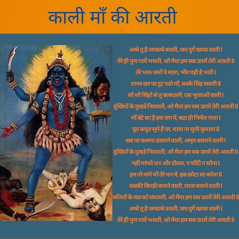 Kali Aarti