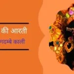 kali mata ki aarti