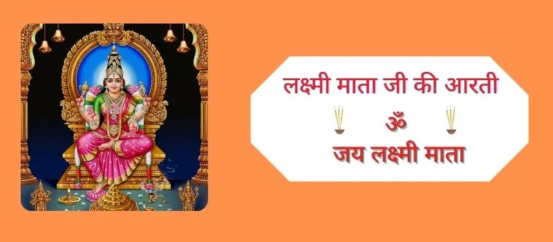 lakshmi ji aarti