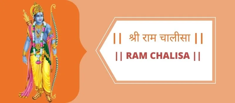 shri ram chalisa