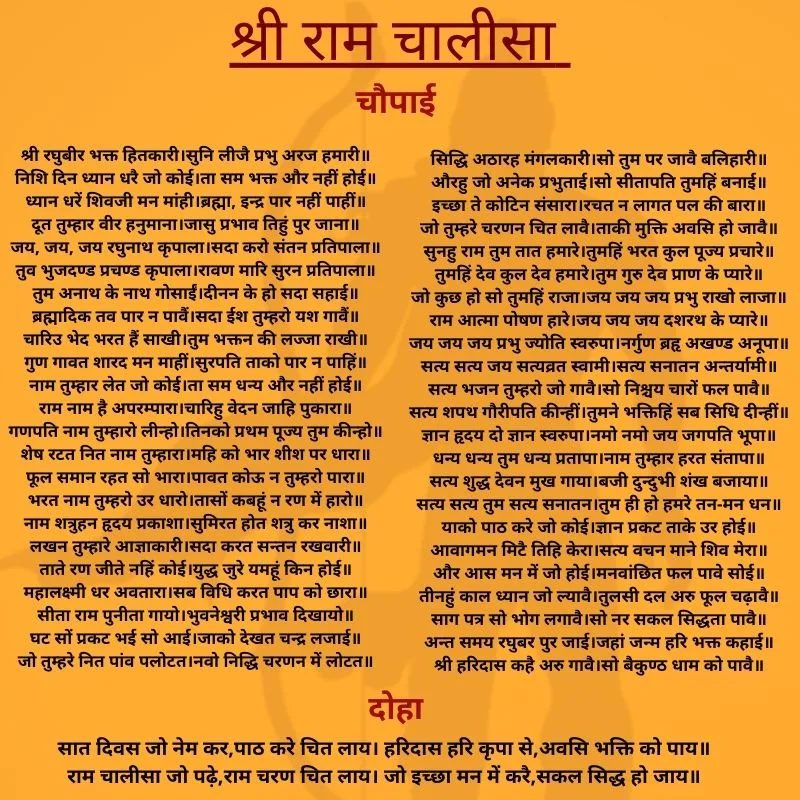 shri ram chalisa image